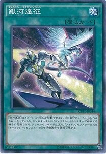 遊戯王OCG 銀河遠征 ノーマル CPF1-JP044 遊戯王アーク・ファイブ [閃光の決闘者編](中古品)　(shin