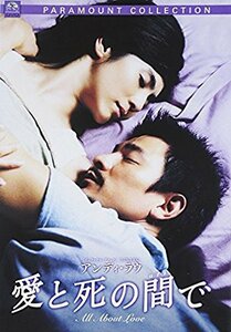 愛と死の間(はざま)で スペシャル・コクレターズ・エディション [DVD](中古 未使用品)　(shin