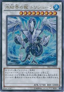 遊戯王カード TRC1-JP030 氷結界の龍 トリシューラ ウルトラレア 遊戯王アーク・ファイブ [THE RARITY COLLECTION](中古 未使用品)　(shin