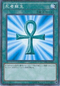 遊戯王カード　MB01-JP024　死者蘇生(ミレニアムレア）遊戯王アーク・ファイブ [MILLENNIUM BOX GOLD EDITION](中古 未使用品)　(shin