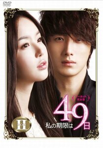 私の期限は49日（ノーカット完全版）DVD-BOX2(中古 未使用品)　(shin