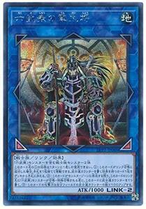 遊戯王/第10期/LVP2-JP046　六武衆の軍大将【シークレットレア】(中古品)　(shin