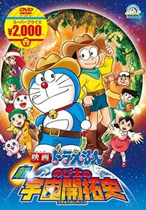 映画ドラえもん 新・のび太の宇宙開拓史[映画ドラえもんスーパープライス商品] [DVD](中古 未使用品)　(shin