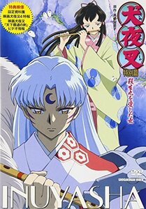 犬夜叉 特別篇 殺生丸を愛した女 [DVD](中古 未使用品)　(shin