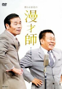 オール阪神・巨人 僕らは浪花の漫才師 [DVD](中古 未使用品)　(shin