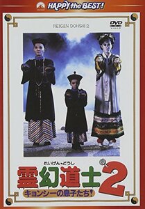 霊幻道士2 キョンシーの息子たち! デジタル・リマスター版〈日本語吹替収録版〉 [DVD](中古 未使用品)　(shin