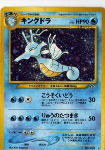 ポケモンカードゲーム 02nw2301 キングドラ （特典付：限定スリーブ オレンジ、希少カード画像） 《ギフト》(中古 未使用品)　(shin