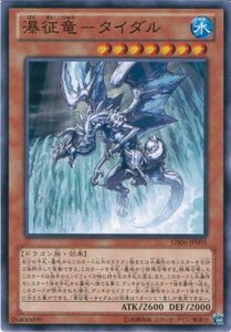 遊戯王カード　GS06-JP005 瀑征竜－タイダル(ノーマル）/遊戯王ゼアル [GOLD SERIES 2014](中古 未使用品)　(shin