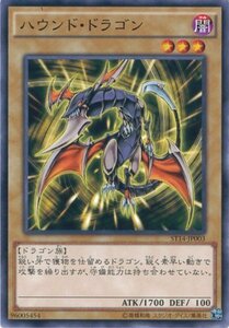 遊戯王OCG ハウンド・ドラゴン ノーマル ST14-JP003 遊戯王アーク・ファイブ [STARTER DECK 2014年版](中古 未使用品)　(shin