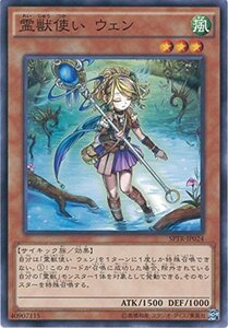 遊戯王カード　 SPTR-JP024 霊獣使い ウェン(ノーマル）遊戯王アーク・ファイブ [トライブ・フォース](中古 未使用品)　(shin