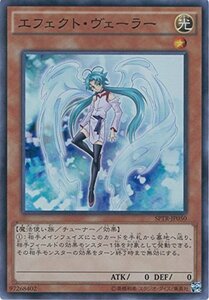 遊戯王カード　 SPTR-JP050 エフェクト・ヴェーラー(スーパー）遊戯王アーク・ファイブ [トライブ・フォース](中古 未使用品)　(shin