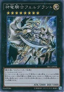 遊戯王カード　TRC1-JP036 神竜騎士フェルグラント(シークレットレア）遊戯王アーク・ファイブ [THE RAR