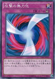 遊戯王カード　15AX-JPY53 攻撃の無力化(ノーマル）遊戯王アーク・ファイブ [決闘者の栄光 -記憶の断片-si