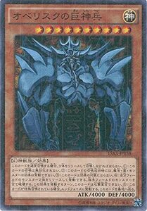 遊戯王カード　15AX-JPY58 オベリスクの巨神兵(ミレニアムレア）遊戯王アーク・ファイブ [決闘者の栄光 -記憶