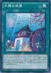 遊戯王カード　CPD1-JP043 水舞台装置(ノーマル）遊戯王アーク・ファイブ [コレクターズパック 運命の決闘者編](中古 未使用品)　(shin