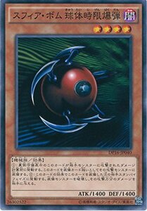 遊戯王カード DP16-JP040 スフィア・ボム 球体時限爆弾 ノーマル 遊戯王デュエルモンスターズ [DUELIS