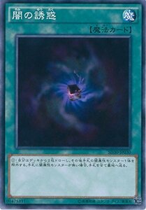 遊戯王OCG 闇の誘惑 ノーマル SD30-JP030 遊戯王アーク・ファイブ[STRUCTURE DECK -ペンデュラム・ドミネーション-](中古 未使用品)　(shin