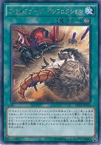 遊戯王OCG アモルファージ・インフェクション レア SHVI-JP063-R 遊戯王アーク・ファイブ [シャイニング