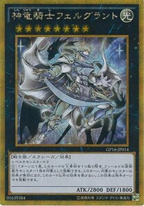 遊戯王OCG 神竜騎士フェルグラント ゴールドシークレットレア GP16-JP014-GS 遊戯王アーク・ファイブ [