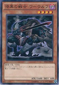 遊戯王カード　ST16-JP018 漆黒の戦士 ワーウルフ(ノーマル）遊戯王アーク・ファイブ [STARTER DECK 2016](中古 未使用品)　(shin