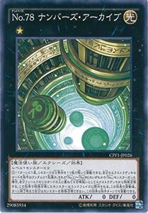 遊戯王OCG No.78 ナンバーズ・アーカイブ ノーマルレア CPF1-JP026 遊戯王アーク・ファイブ [閃光の決闘者編](中古 未使用品)　(shin