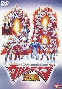 ウルトラマン伝説(新世紀劇場版 [DVD](中古品)　(shin