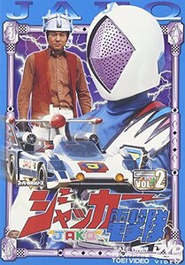 ジャッカー電撃隊 VOL.2 [DVD](中古品)　(shin