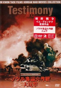 ソウル奪還大作戦 大反撃 [DVD](中古品)　(shin