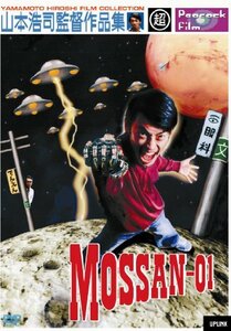 MOSSAN-01 (山本浩司監督作品集) [DVD](中古品)　(shin