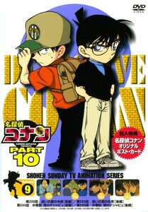 名探偵コナンDVD PART10 vol.9(中古品)　(shin