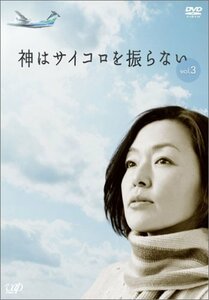 神はサイコロを振らない Vol.3 [DVD](中古品)　(shin