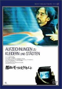 都市とモードのビデオノート デジタルニューマスター版 [DVD](中古品)　(shin