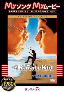 ベスト・キッド コレクターズ・エディション [DVD](中古品)　(shin