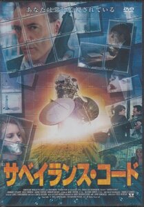 サベイランス・コード [DVD](中古品)　(shin