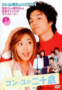 コン・ユの二十歳 全10巻セット [レンタル落ち] [DVD](中古品)　(shin