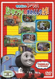 きかんしゃトーマス だいかつやくのきかんしゃたち! [DVD](中古品)　(shin