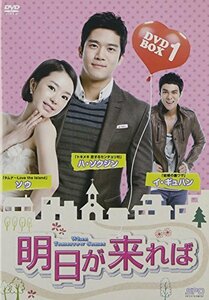 明日が来れば DVD-BOX1(中古品)　(shin