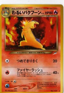 ポケモンカードゲーム sam_r3 わるいバクフーン （特典付：限定スリーブ オレンジ、希少カード画像） 《ギフト》(中古品)　(shin