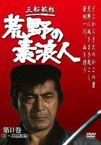 荒野の素浪人 第11巻 (3話入り) [DVD](中古品)　(shin