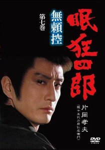 眠狂四郎 無頼控 第七巻 [DVD](中古品)　(shin