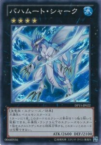 遊戯王カード DP15-JP022 バハムート・シャーク スーパー 遊戯王ゼアル [DUELIST PACK -神代兄妹編-](中古品)　(shin