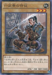 遊戯王カード　ST14-JP007 六武衆の侍従(ノーマル）/遊戯王アーク・ファイブ [STARTER DECK 2014年版](中古品)　(shin