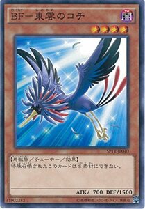 遊戯王カード　 SPTR-JP040 ＢＦ－東雲のコチ(ノーマル）遊戯王アーク・ファイブ [トライブ・フォース](中古品)　(shin