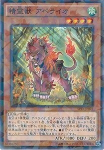 遊戯王カード SPTR-JP025 精霊獣 アペライオ パラレル 遊戯王アーク・ファイブ [トライブ・フォース](中古品)　(shin