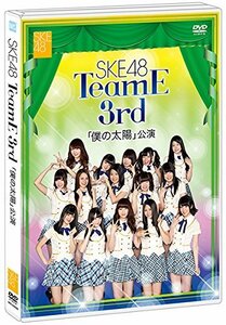 【Amazon.co.jp・公式ショップ限定】SKE48 TeamE 3rd 「僕の太陽」公演 [DVD](中古品)　(shin