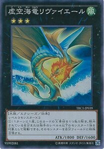 遊戯王カード TRC1-JP039 虚空海竜リヴァイエール スーパーレア 遊戯王アーク・ファイブ [THE RARITY COLLECTION](中古品)　(shin