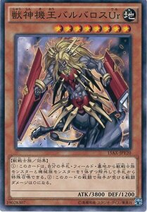 遊戯王カード　15AX-JPY20 獣神機王バルバロスＵｒ(ノーマル）遊戯王アーク・ファイブ [決闘者の栄光 -記憶の断片-sid(中古品)　(shin