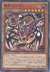 遊戯王カード　15AX-JPY17 聖獣セルケト(ミレニアムレア）遊戯王アーク・ファイブ [決闘者の栄光 -記憶の断片-side:闇(中古品)　(shin