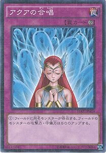 遊戯王カード　15AX-JPM56 アクアの合唱(ミレニアムレア）遊戯王アーク・ファイブ [決闘者の栄光 -記憶の断片-side:武(中古品)　(shin