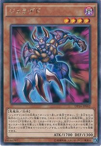 遊戯王カード DP16-JP002 ジュラゲド レア 遊戯王デュエルモンスターズ [DUELIST PACK -決闘都市編-](中古品)　(shin